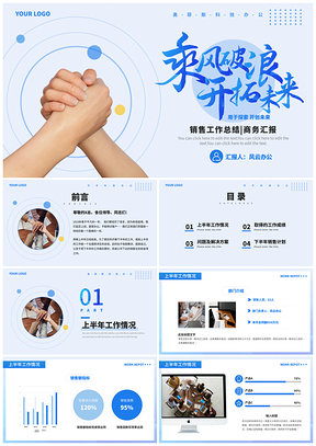 2025蓝色商务简约几何风企业通用汇报PPT模板