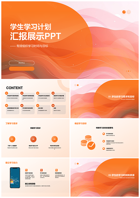 学生学习计划PPT模板