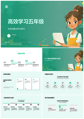 五年级高效学习全科攻略技巧知识点课外自我PPT模板