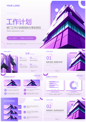 紫色简约商务工作总结PPT模板