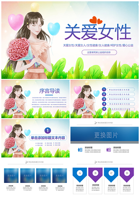 粉红丝带女性乳腺防治公益PPT模板
