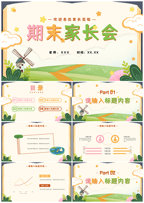 清新卡通渐变几何创意手绘儿童家长会教育PPT模板