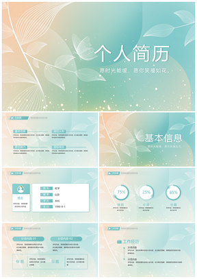 毕业生个人竞聘入职面试自我介绍演讲PPT模板