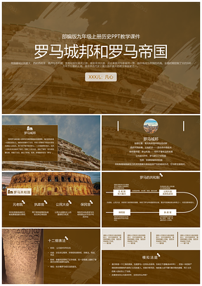 2025古罗马城邦帝国凯撒屋大维历史PPT模板