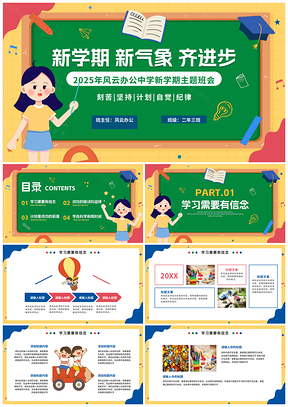 卡通新生入学开学教育仪式PPT模板