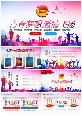 2019共青团团支部五四青春奋斗年终总结PPT模板