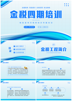 2023年金税四期税务金融企业行业培训课件