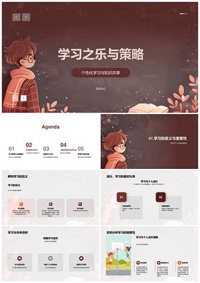 传统现代学习之乐策略共享协作成长未来PPT模板