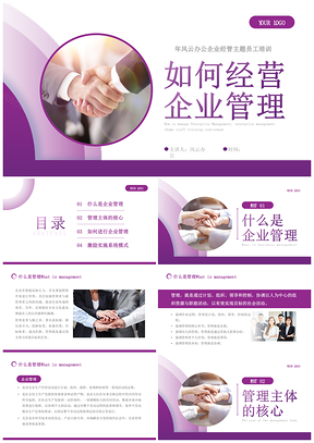 紫色微粒体企业管理员工培训简约PPT模板