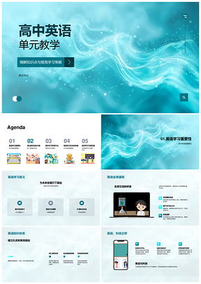 高中英语单元教学核心知识点精解策略PPT模板