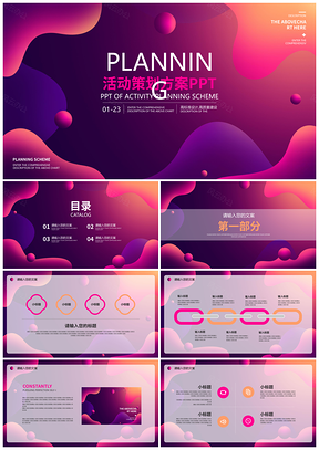 和风动态炫酷科技活动策划商务计划总结PPT模板