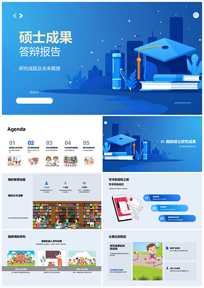 硕士智能机器人学术项目研究成就与数据分析答辩报告PPT模板