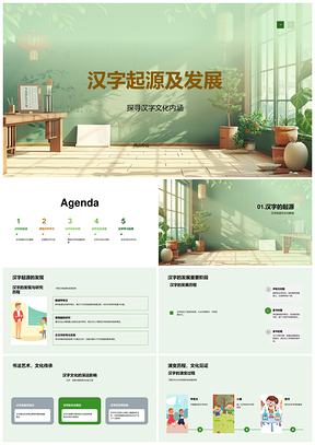 汉字起源发展文化内涵教学课件