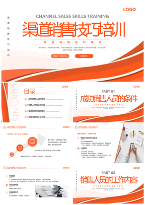 橙色简约渠道销售技巧培训动态PPT模板方案