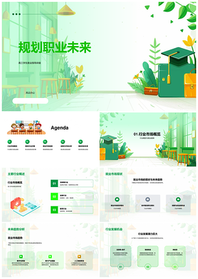 高三职业规划就业趋势与个人策略指导PPT模板