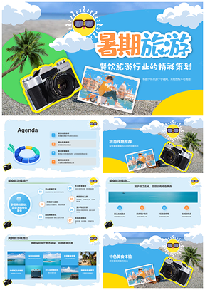 暑期旅游美食之旅线路策划体验PPT模板