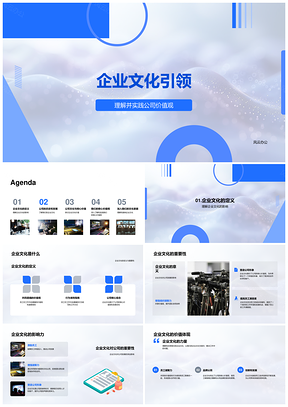 企业文化引领新员工培训传统媒体诚信创新协作PPT模板