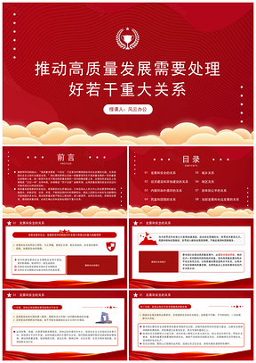 中美网民小红书交友推动高质量发展关系思考PPT模板