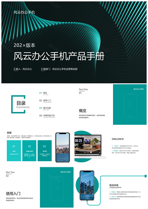 商务简约手机新品手册展示产品介绍解读PPT模板
