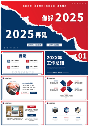 红蓝拼色切割2023年终总结计划PPT模板