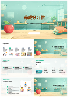 二年级学生健康生活习惯养成教育PPT模板