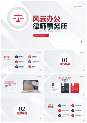 律师事务所公司宣传介绍PPT套装