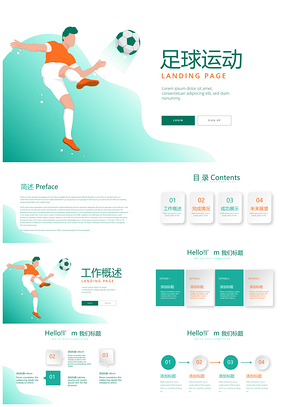 世界杯足球赛球场大赛运动俱乐部青训动态PPT模板