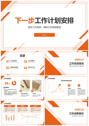 工作计划高效推进成果分析改进未来规划PPT模板
