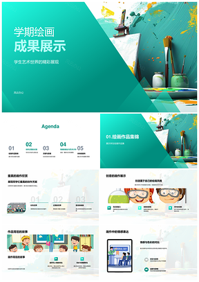 学期学生自然童真绘画创作技巧与创意成果展PPT模板