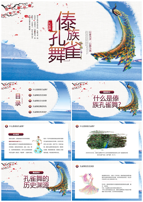 傣族孔雀舞水墨风传承文化PPT模板