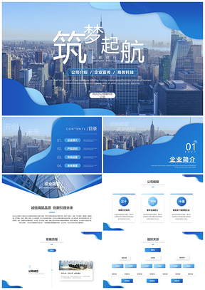 蓝色渐变商务简约大气企业公司产品宣传PPT模板