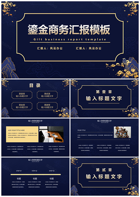 鎏金商务工作汇报总结PPT模板
