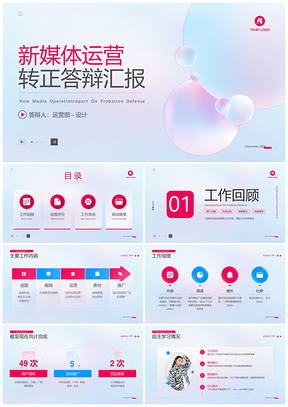 2025彩光柔和现代企业新媒体运营自媒体工作汇报PPT模板