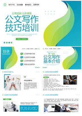 蓝绿简约公文写作培训动态PPT模板课件