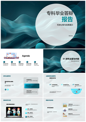 专科毕业答辩科研过程与结果展示PPT模板