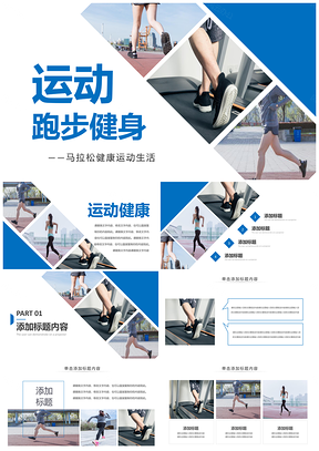 体育健身教研培训备课运动计划总结PPT模板