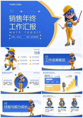 蓝黄3D小人工作汇报总结PPT模板