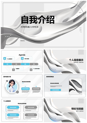 新生自我介绍教育背景特长兴趣目标期望寄语联系框架PPT模板