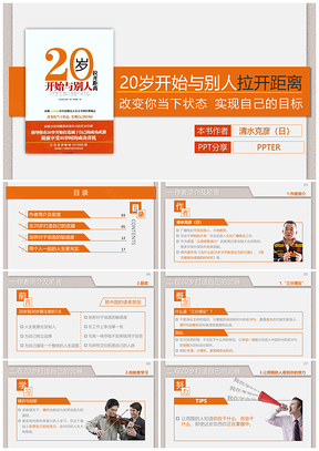 20岁读书学习笔记心得成长记录PPT模板