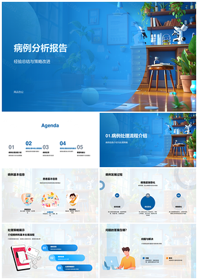 医学病例诊疗难点策略答辩总结PPT模板