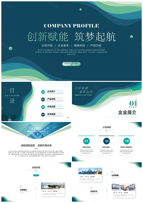 简约商务科技风渐变线条企业公司产品项目介绍PPT模板
