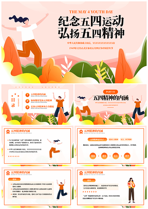 五四青年节爱国精神弘扬纪念PPT模板