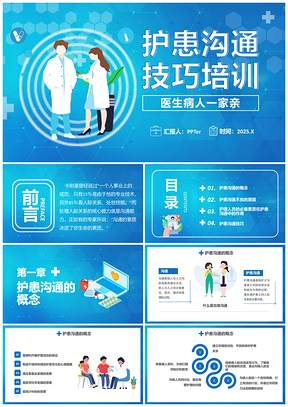 2025医患医疗沟通技巧培训攻略PPT模板