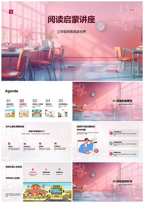 三年级阅读启蒙选书分享乐读俱乐部益处PPT模板