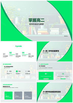 高二新学年规划学业升学目标兴趣发展PPT模板