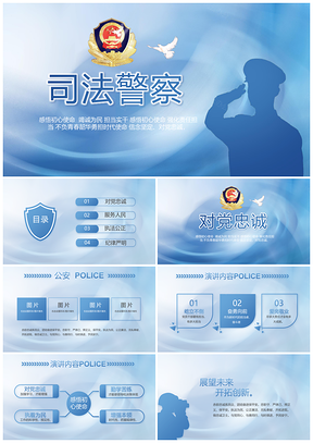 公安司法警务警队城管保安年度总结PPT模板
