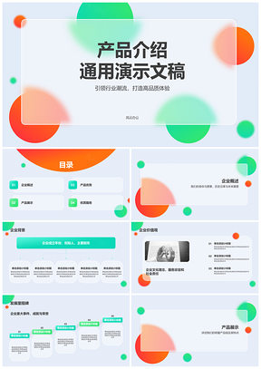 绿色简约企业产品服务优势行业创新用户评价市场PPT模板