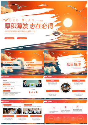2025橙色年中个人工作总结简约商务汇报PPT模板