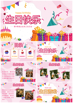 员工生日会卡通庆生活动蛋糕人文关怀PPT模板