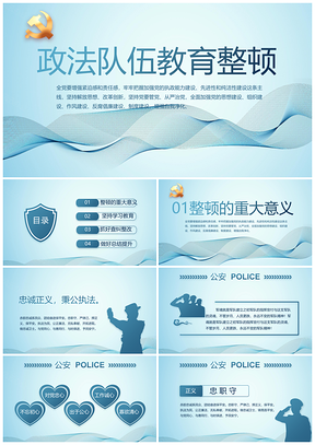 政法队伍教育整顿清除害群之马整治顽瘴痼疾弘扬英模PPT模板